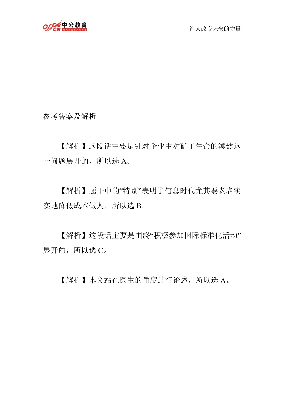 吉林省考行测每日一练周二题目——片段阅读_第3页