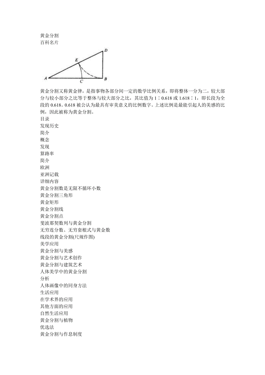 黄金分割法则_第1页