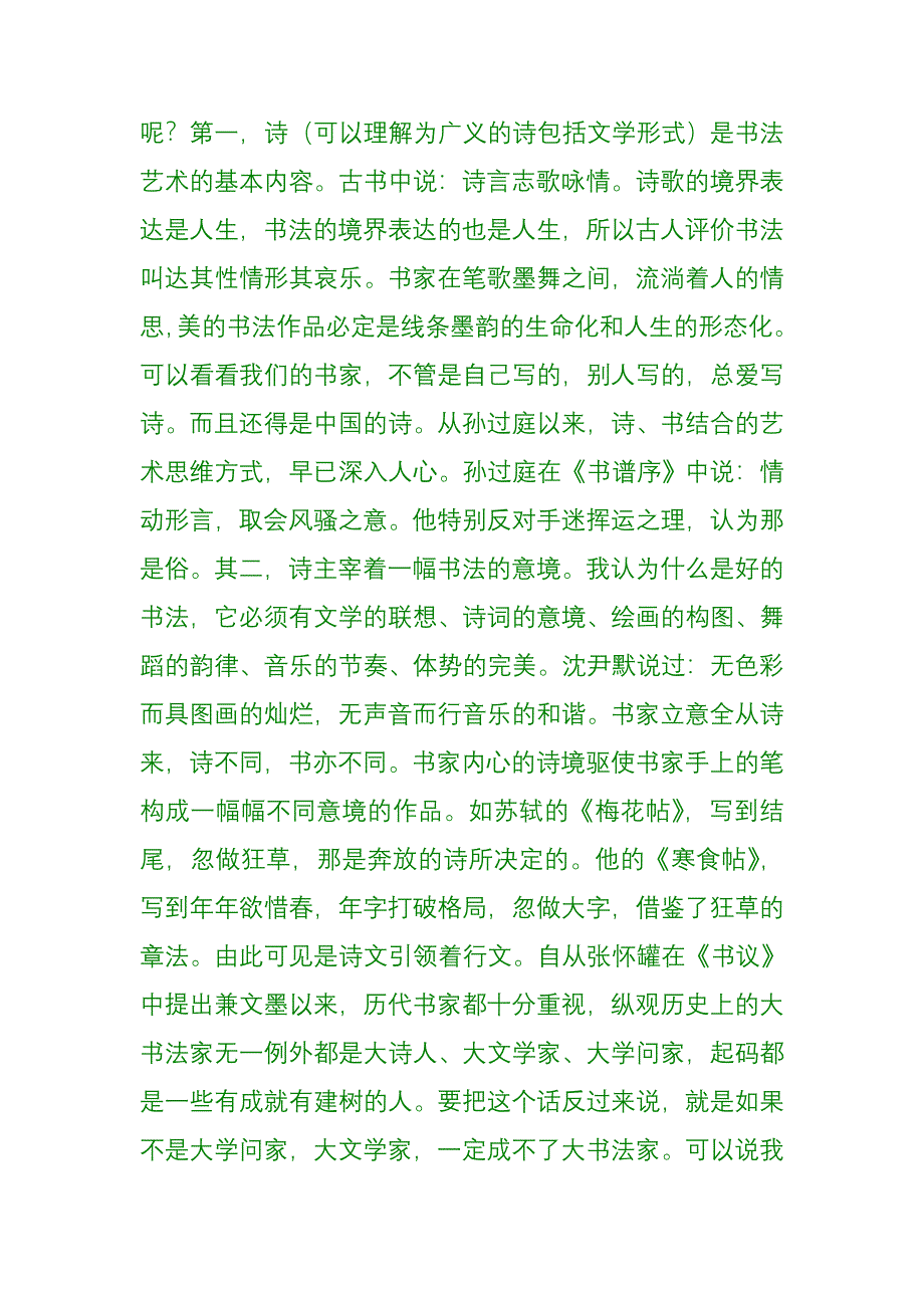 学习怎样鉴别书法作品_第3页