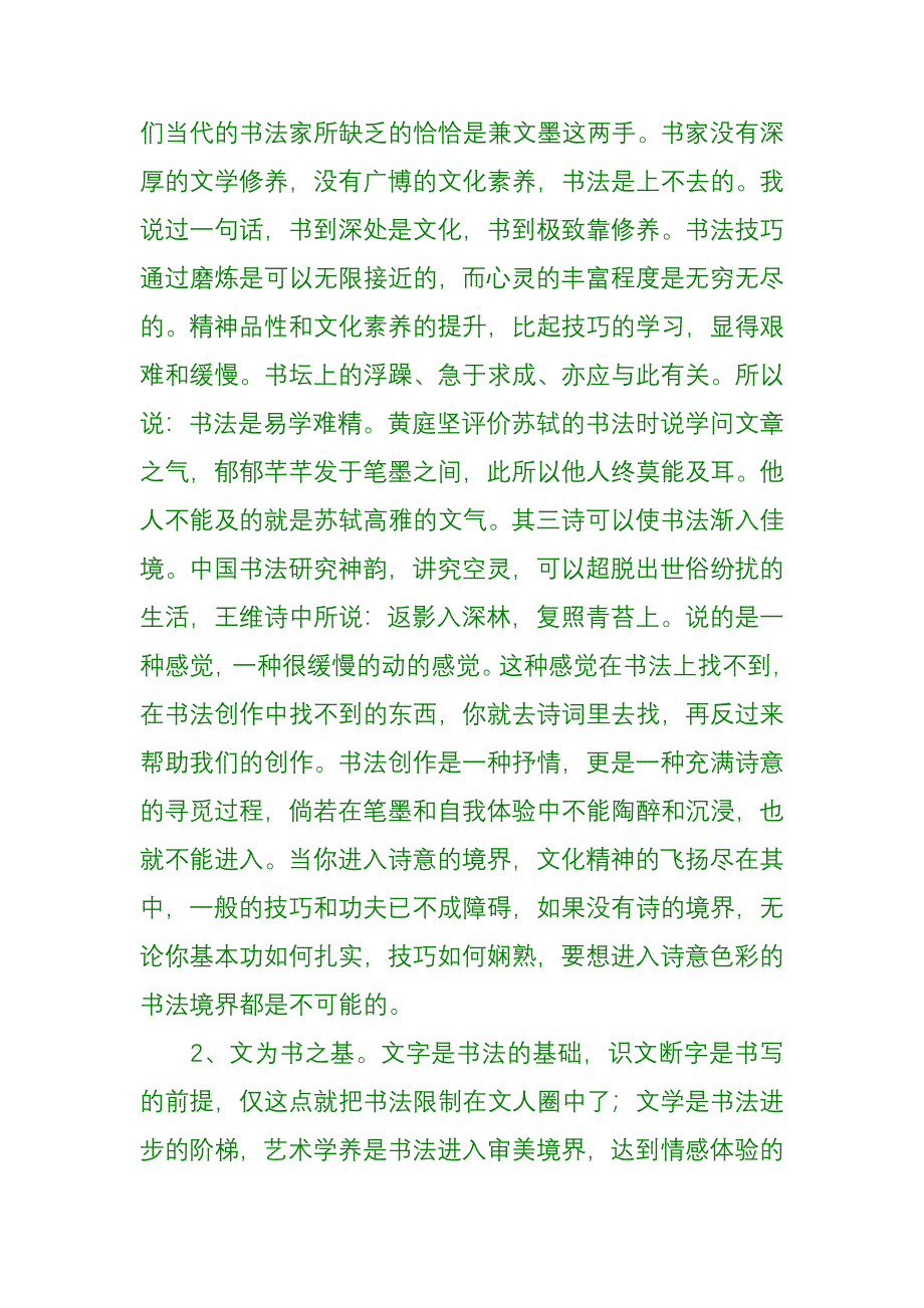 学习怎样鉴别书法作品_第4页