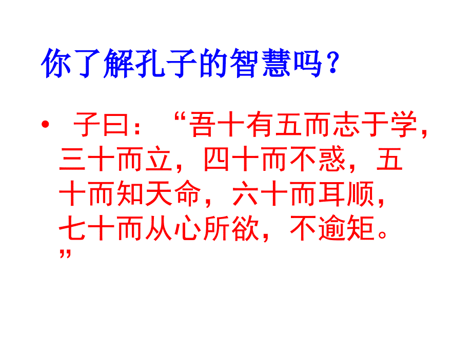 《子路、曾皙、冉有、公西华侍坐》精品课件_第3页