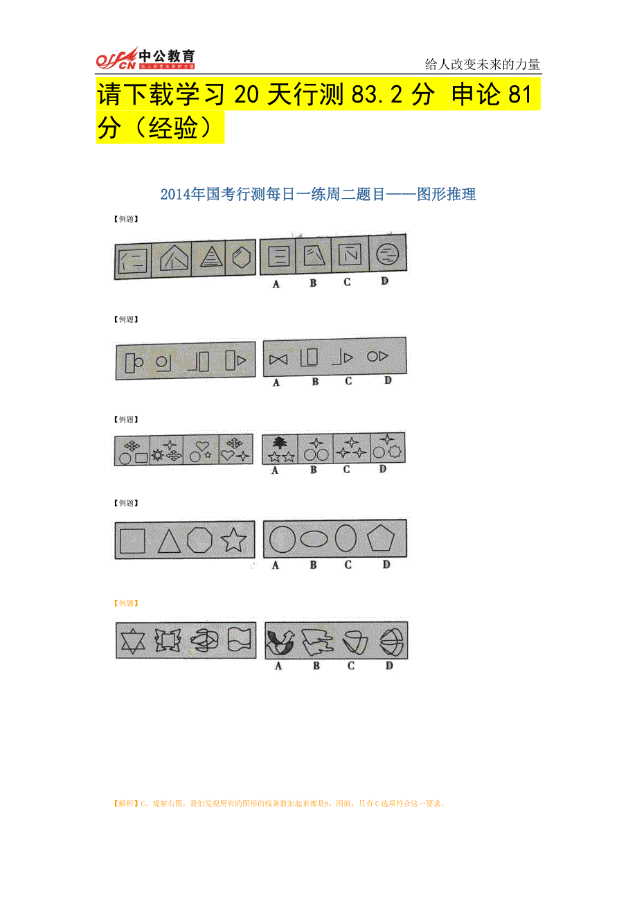 2014年广东公务员考试行测练习题——图形推理_(3)_第1页