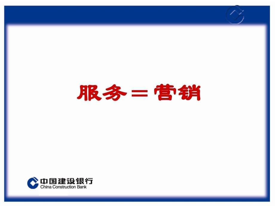 大堂经理服务与营销训练_第5页