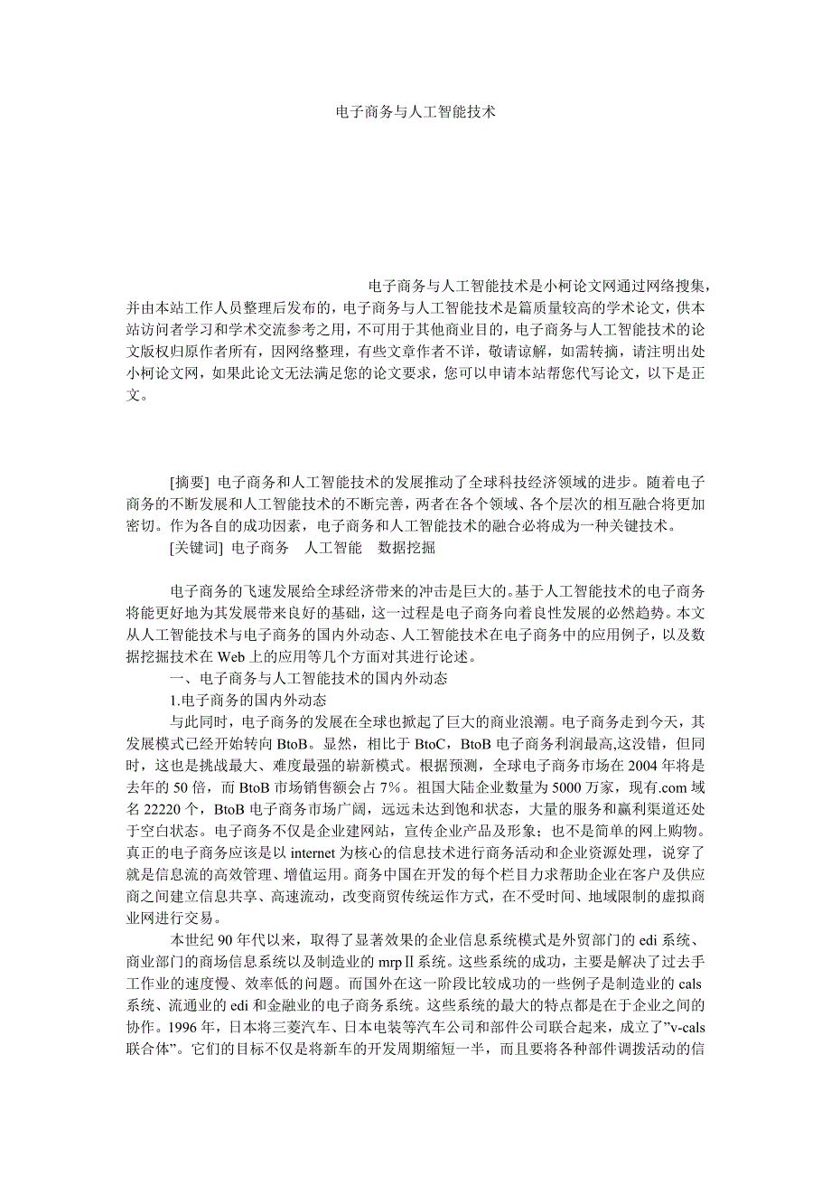 工商管理电子商务与人工智能技术_第1页