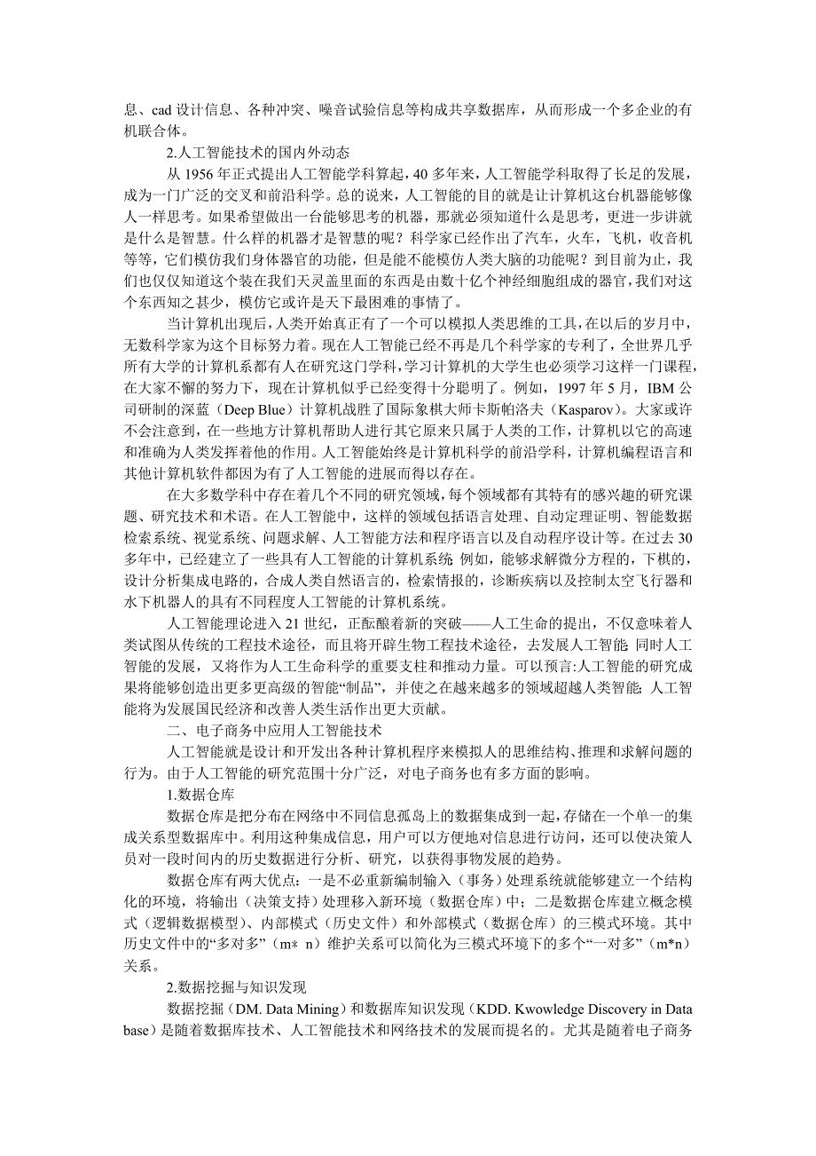 工商管理电子商务与人工智能技术_第2页