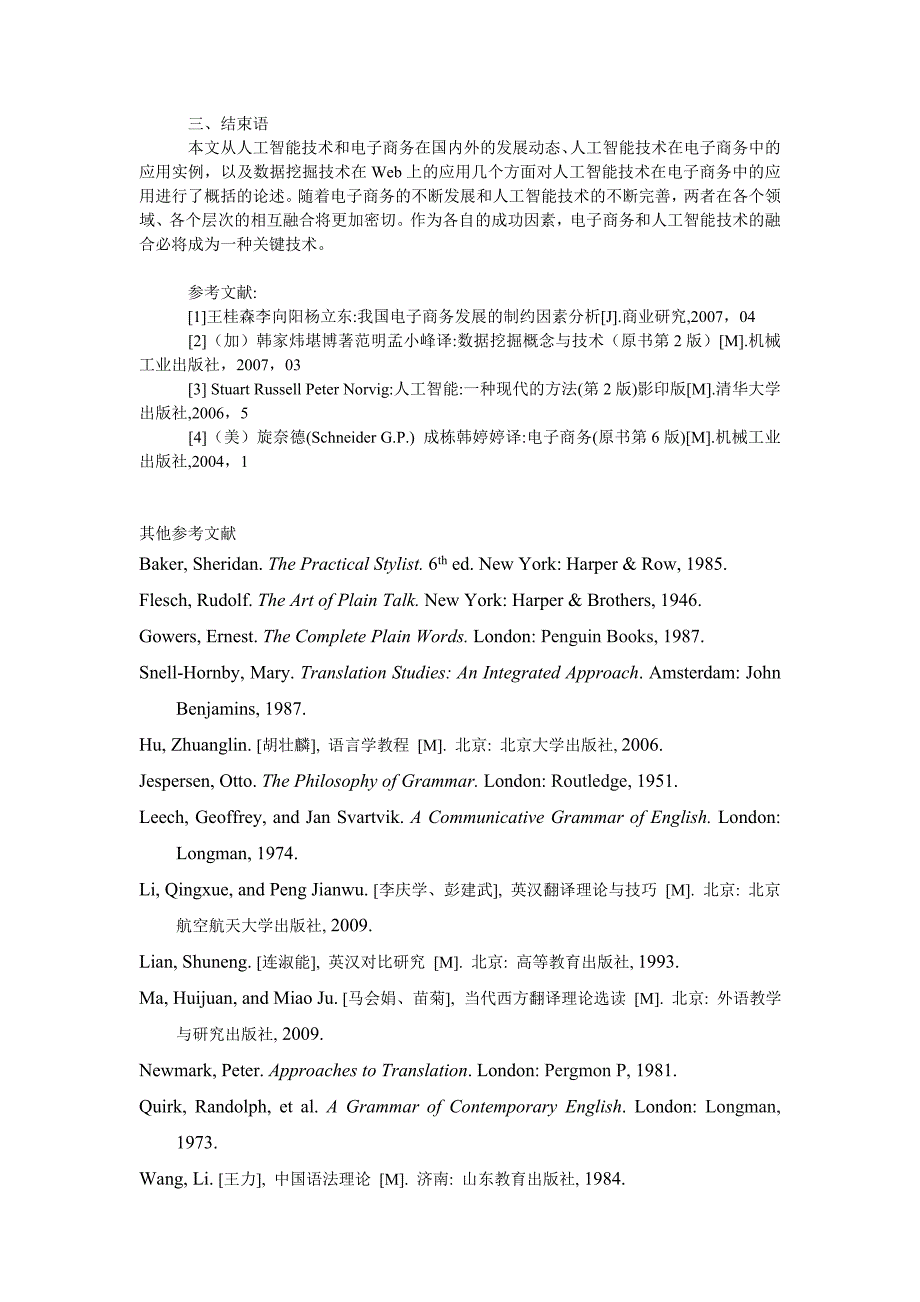 工商管理电子商务与人工智能技术_第4页