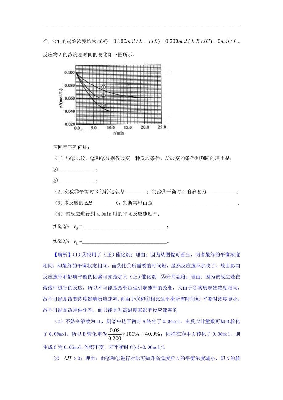 2010高考化学试题分类汇编：化学计算_第5页