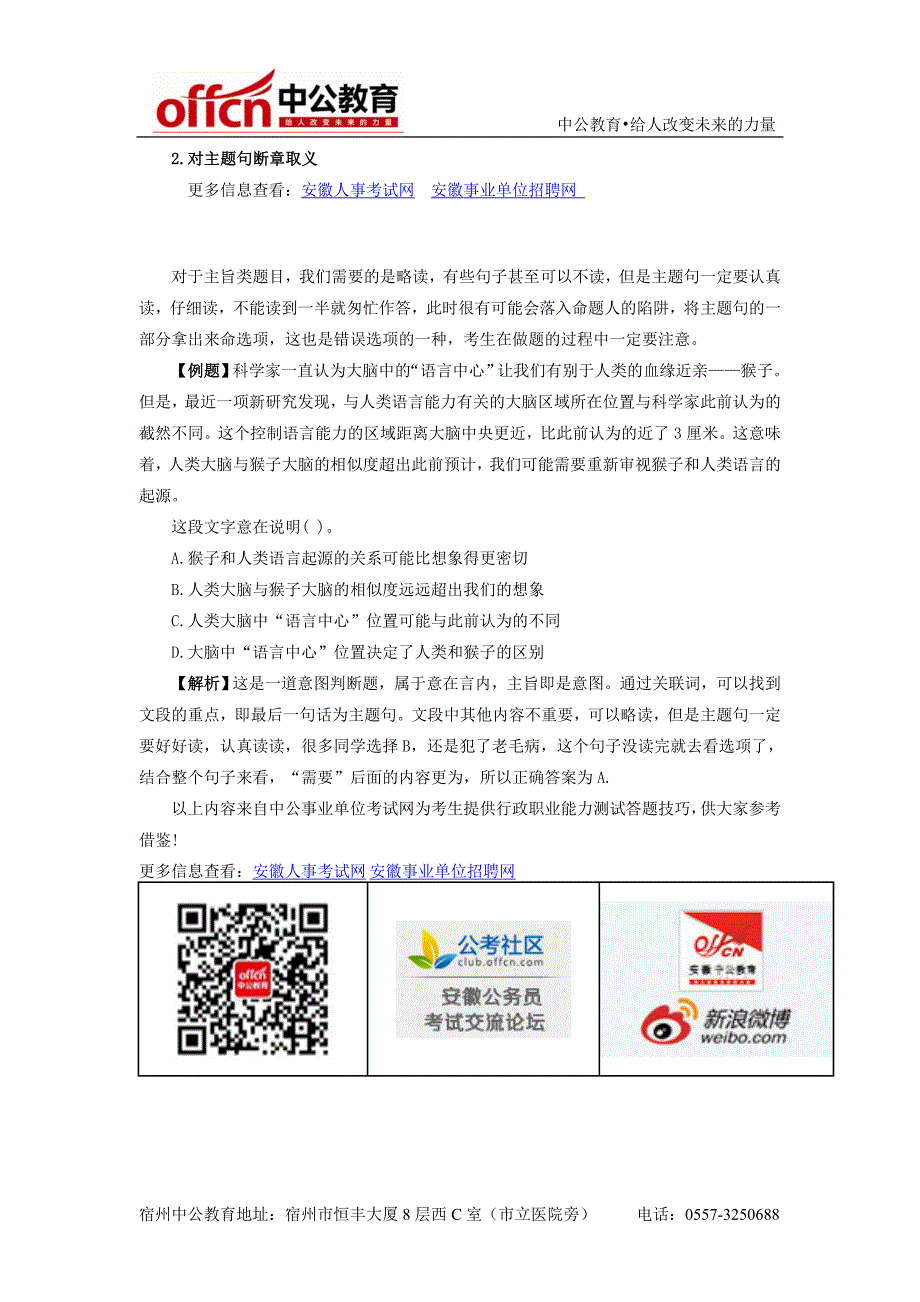 2014宿州事业单位招聘考试：行测答题技巧之走出主题句解题误区_第2页