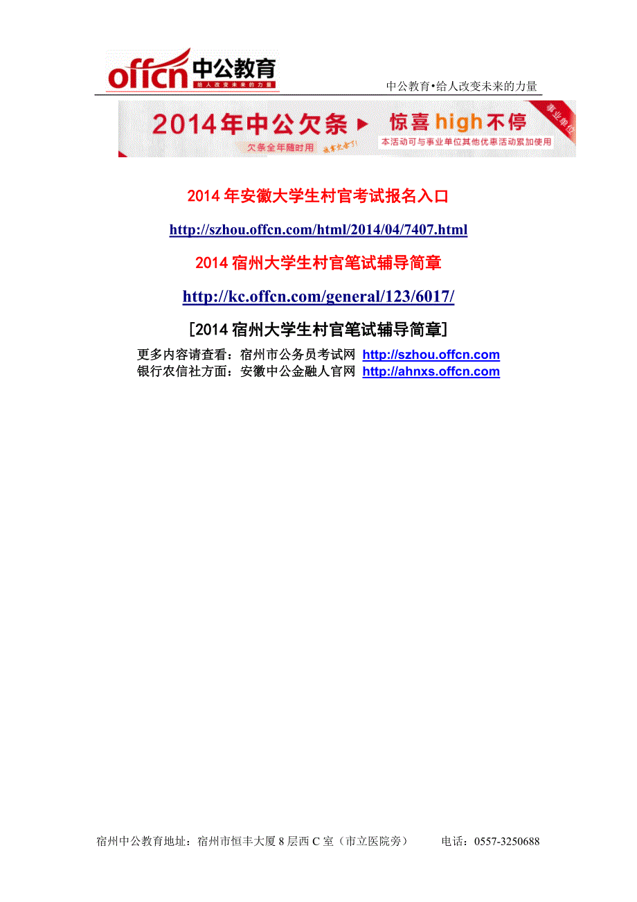 2014宿州事业单位招聘考试：行测答题技巧之走出主题句解题误区_第3页