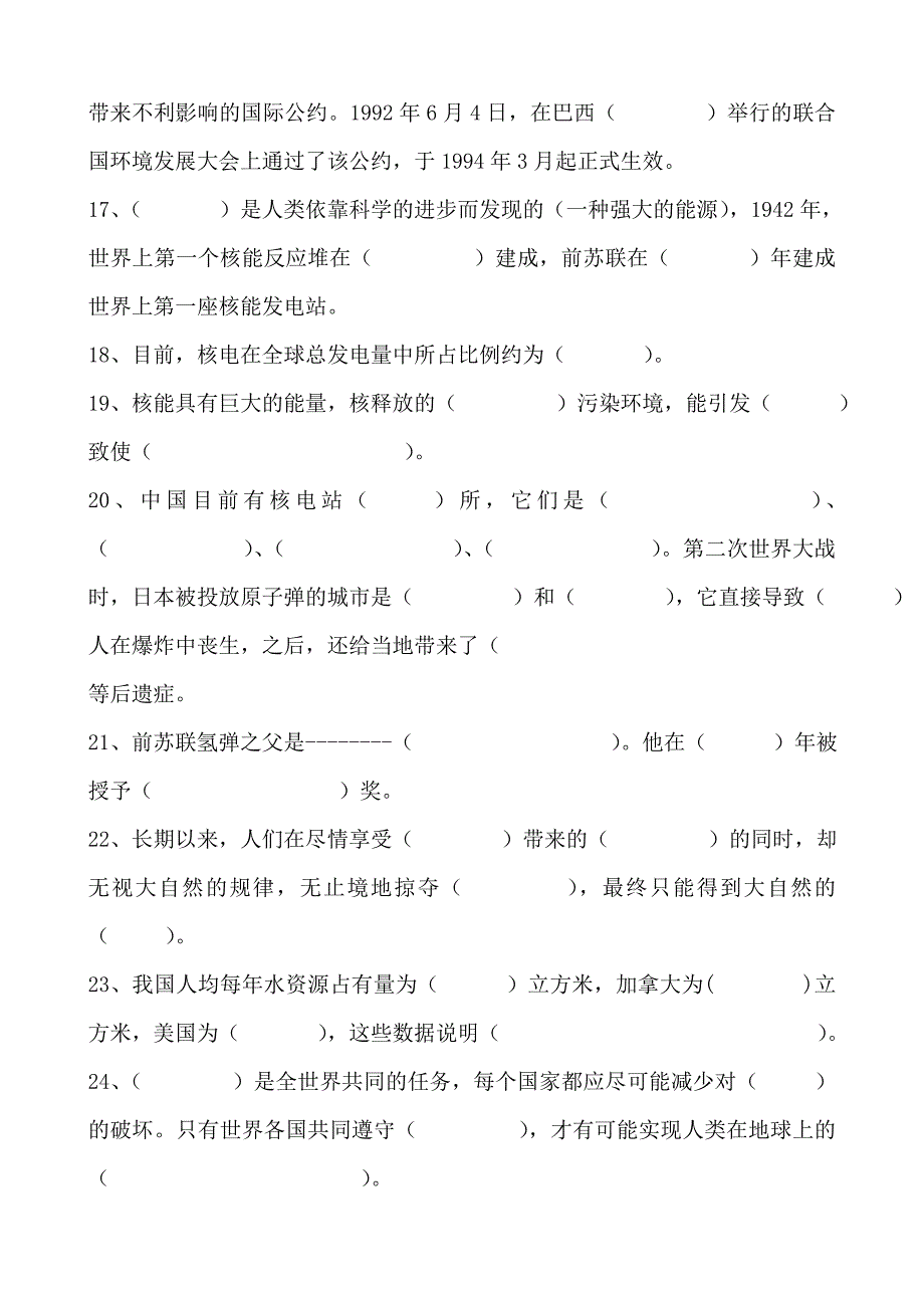 小学六年级品德与社会下册《 第二单元习题与试题》_第3页