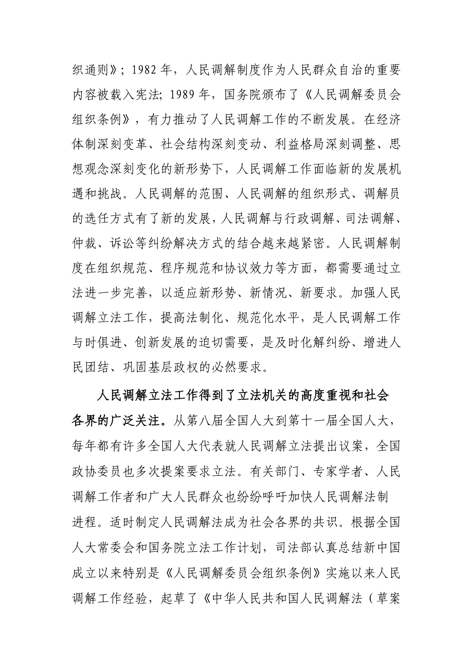 中华人民共和国人民调解法宣传提纲_第3页