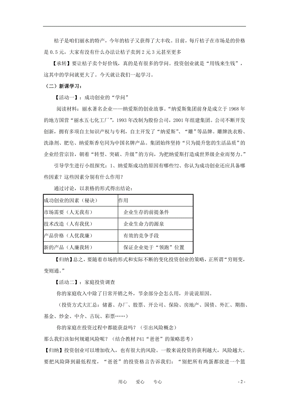 七年级历史下册 第六单元 第二课 第一框《爸爸成功创业的秘密》教学设计 人教新课标版_第2页