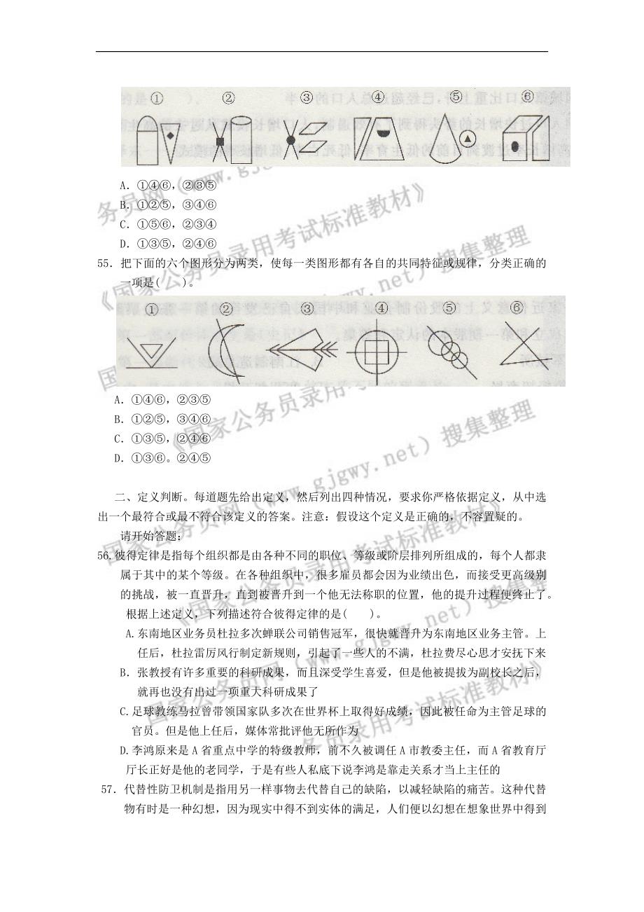 河南公务员预测6判断推理_第2页