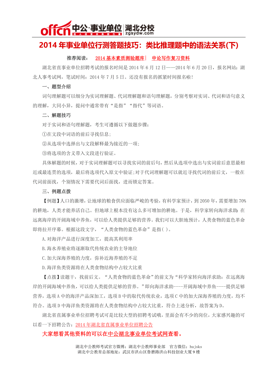 2014年事业单位行测答题技巧：类比推理题中的语法关系(下)_第1页