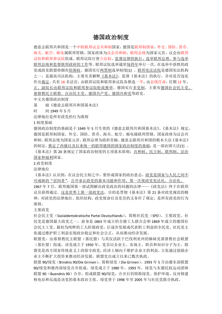 德国政治制度_第1页