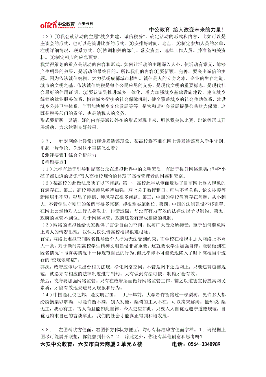 2014年六安公务员面试题目参考历年面试真题汇总(五)_第2页