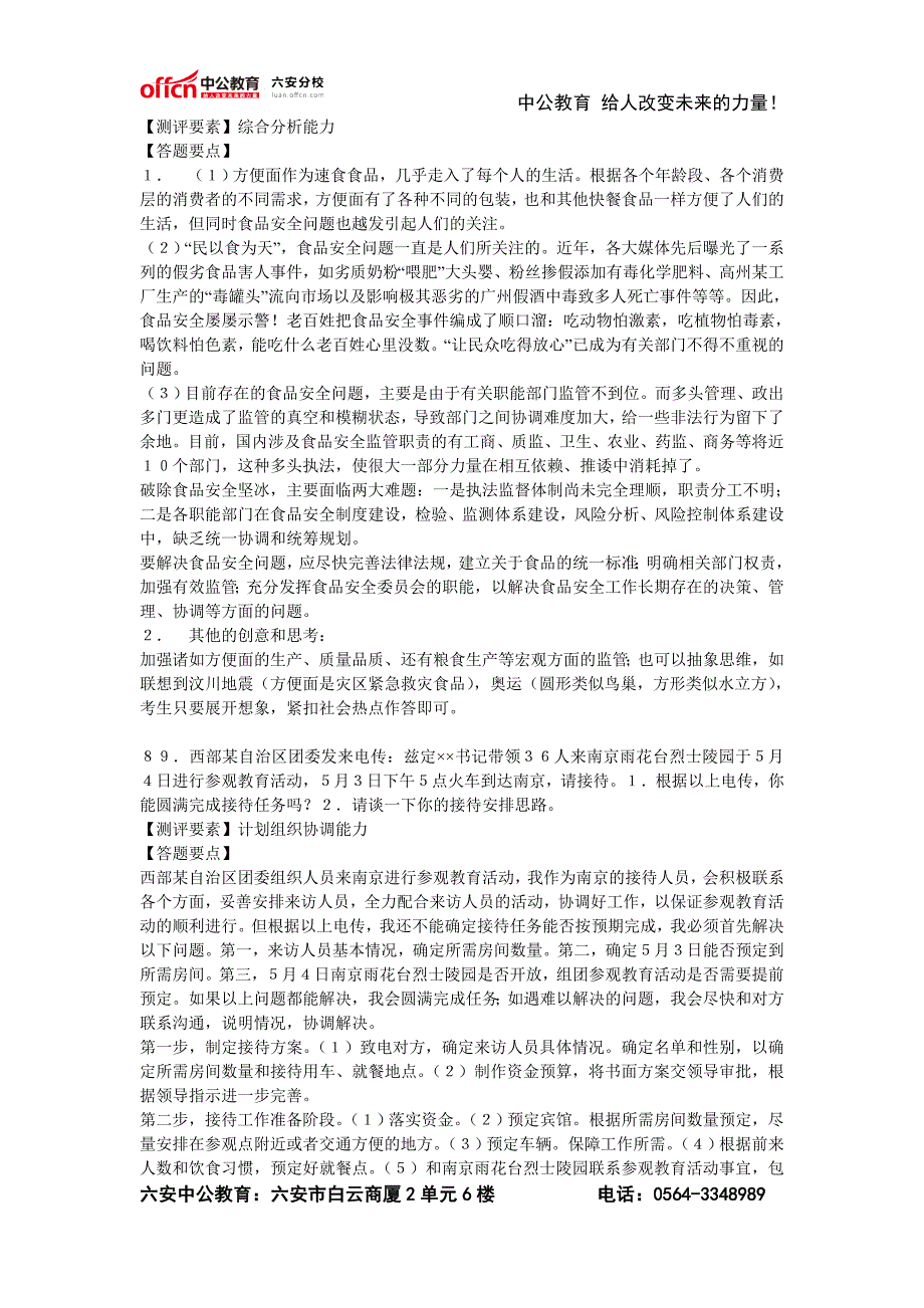 2014年六安公务员面试题目参考历年面试真题汇总(五)_第3页