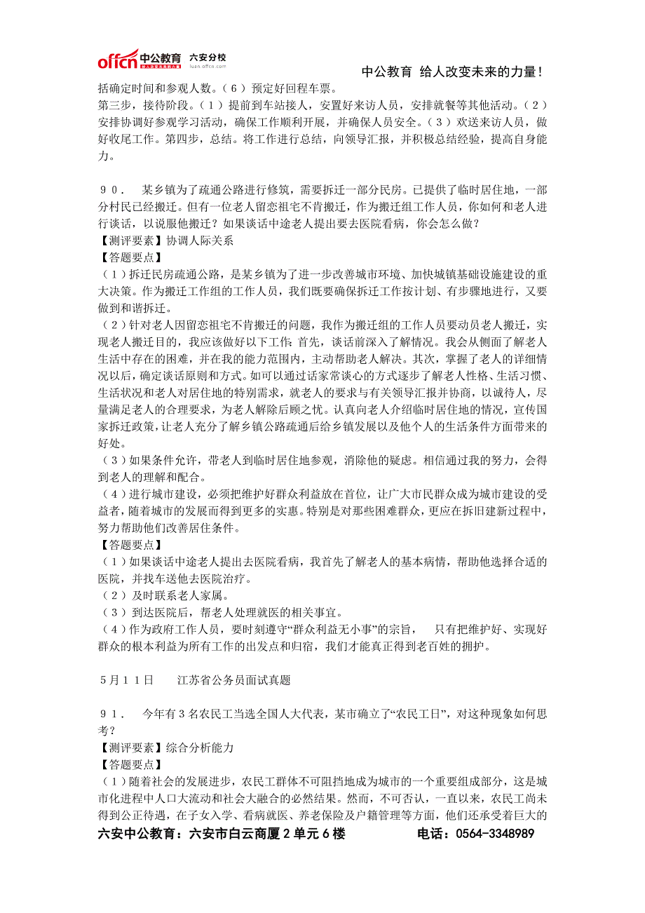 2014年六安公务员面试题目参考历年面试真题汇总(五)_第4页