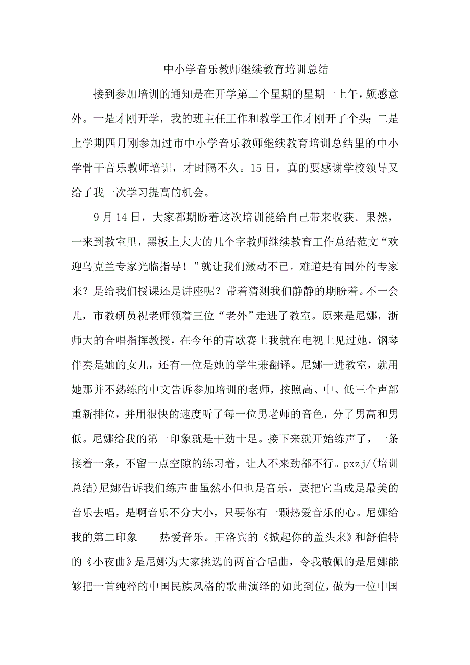 远程教育音乐培训资料_第4页