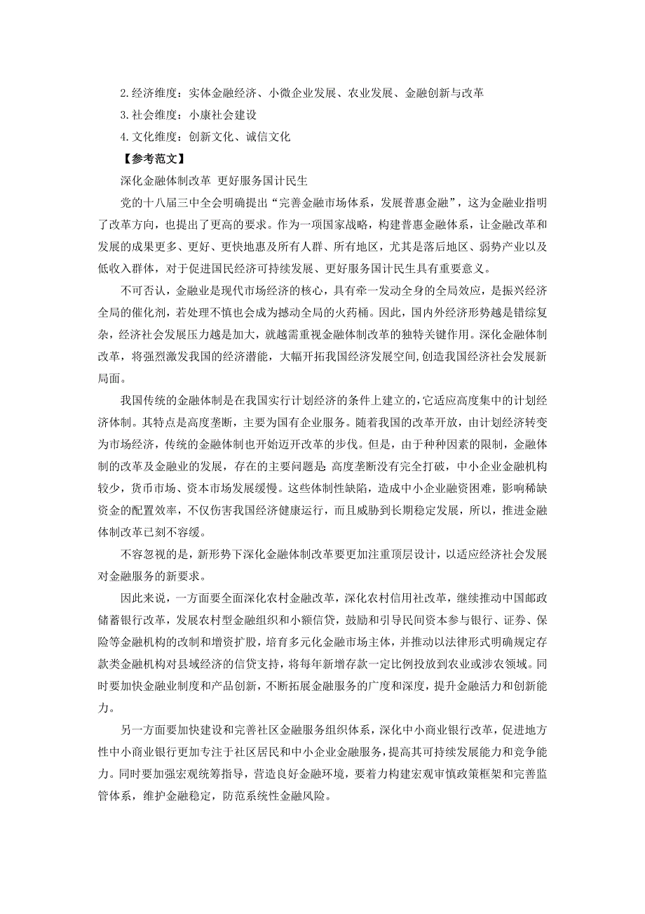 常德2015国家公务员考试申论热点：把握好金融创新与金融稳定的平衡(二)_第2页