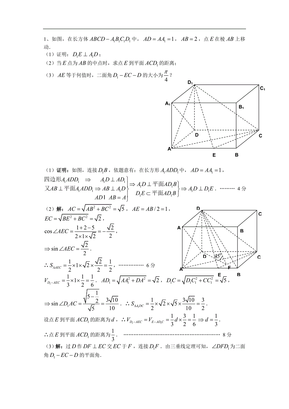 2014理科数学高考热点专题(四)——立体几何_第1页