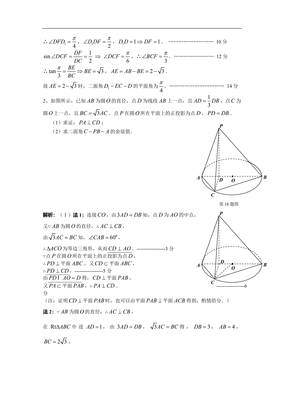 2014理科数学高考热点专题(四)——立体几何_第2页