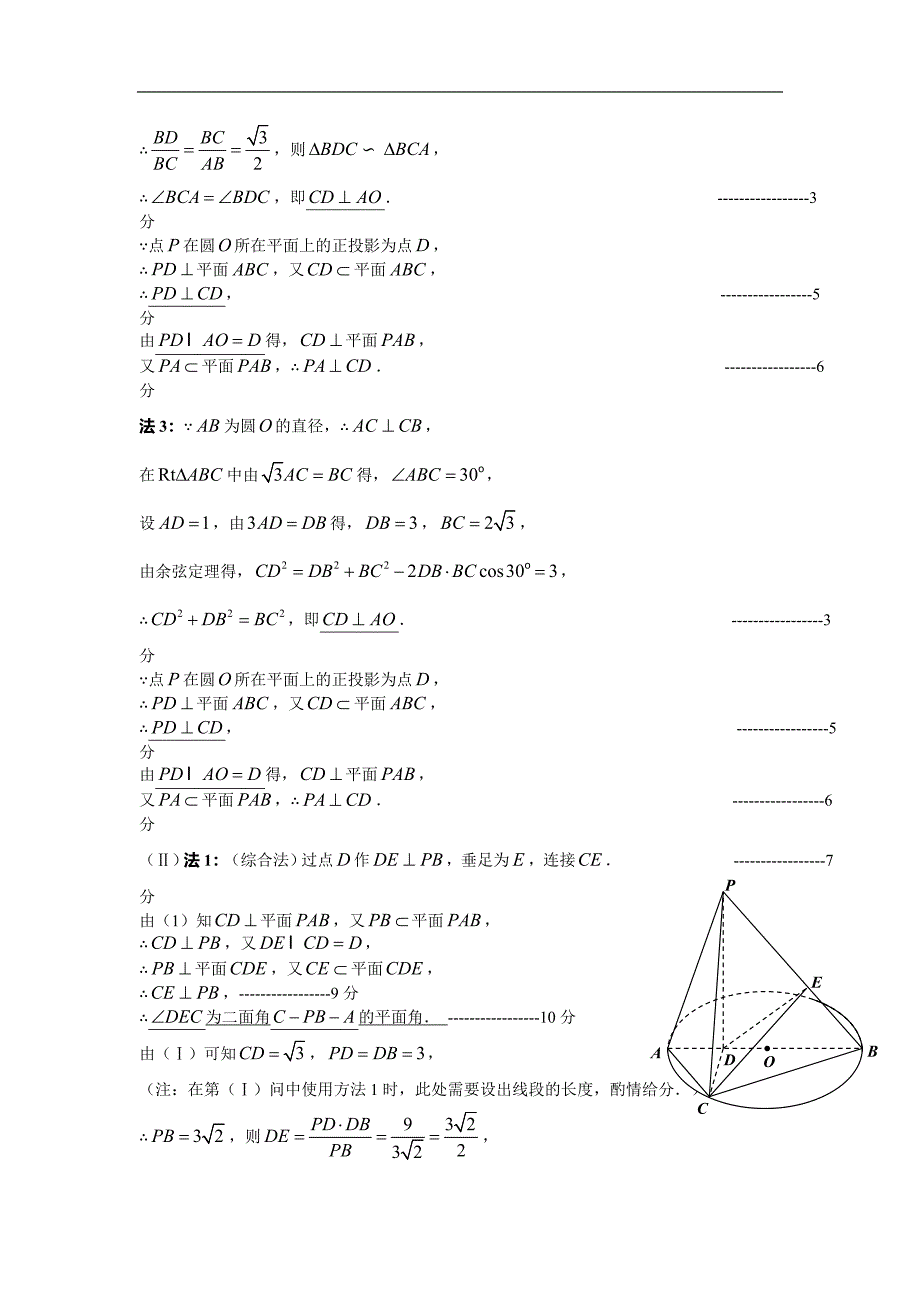 2014理科数学高考热点专题(四)——立体几何_第3页