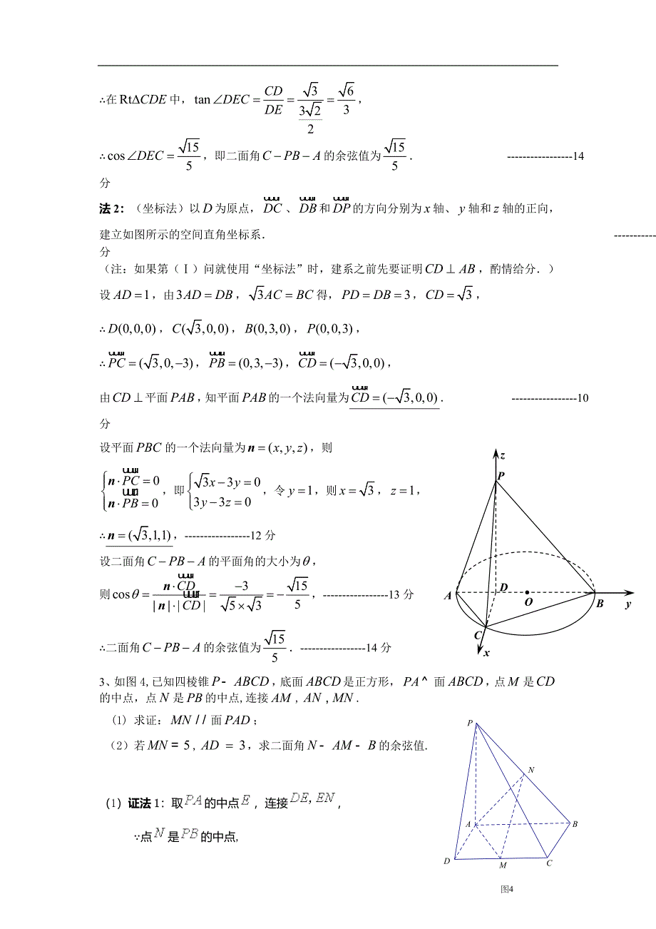 2014理科数学高考热点专题(四)——立体几何_第4页