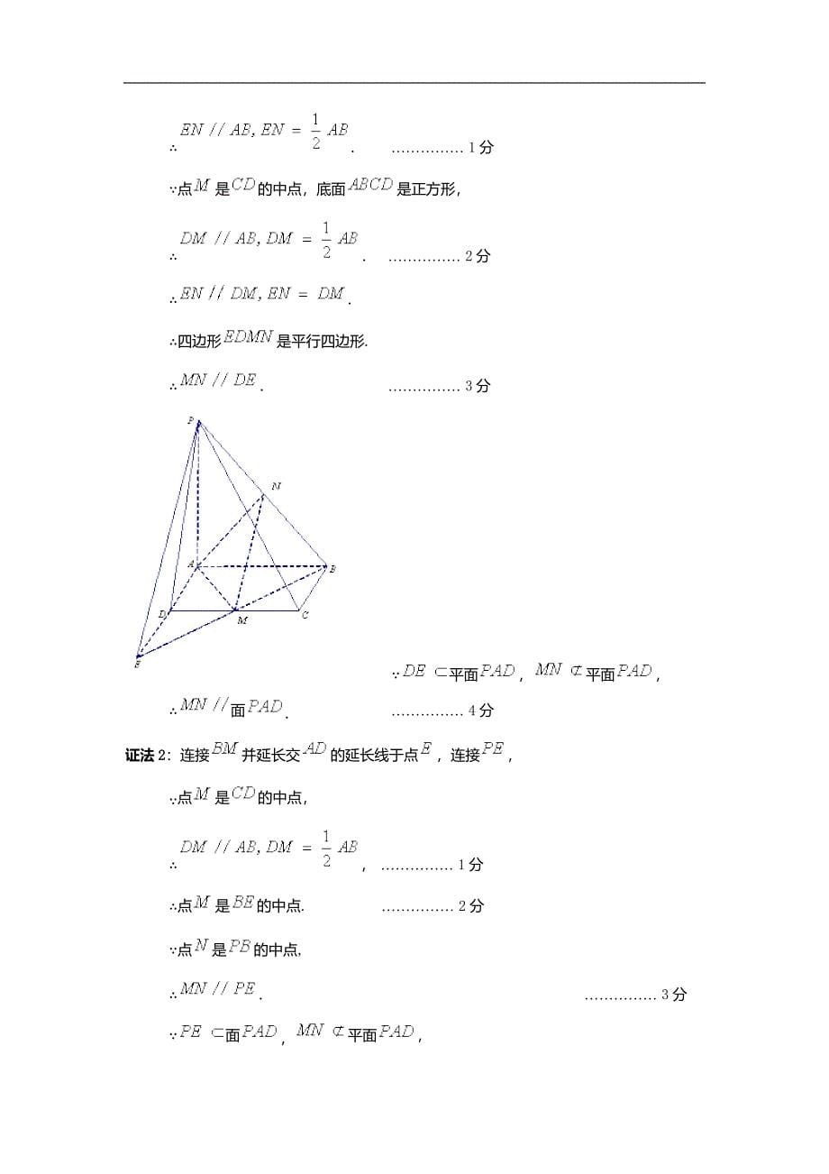 2014理科数学高考热点专题(四)——立体几何_第5页
