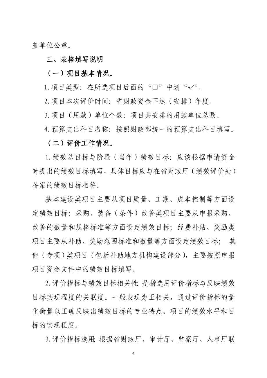 财政支出项目绩效自评报告表_第4页