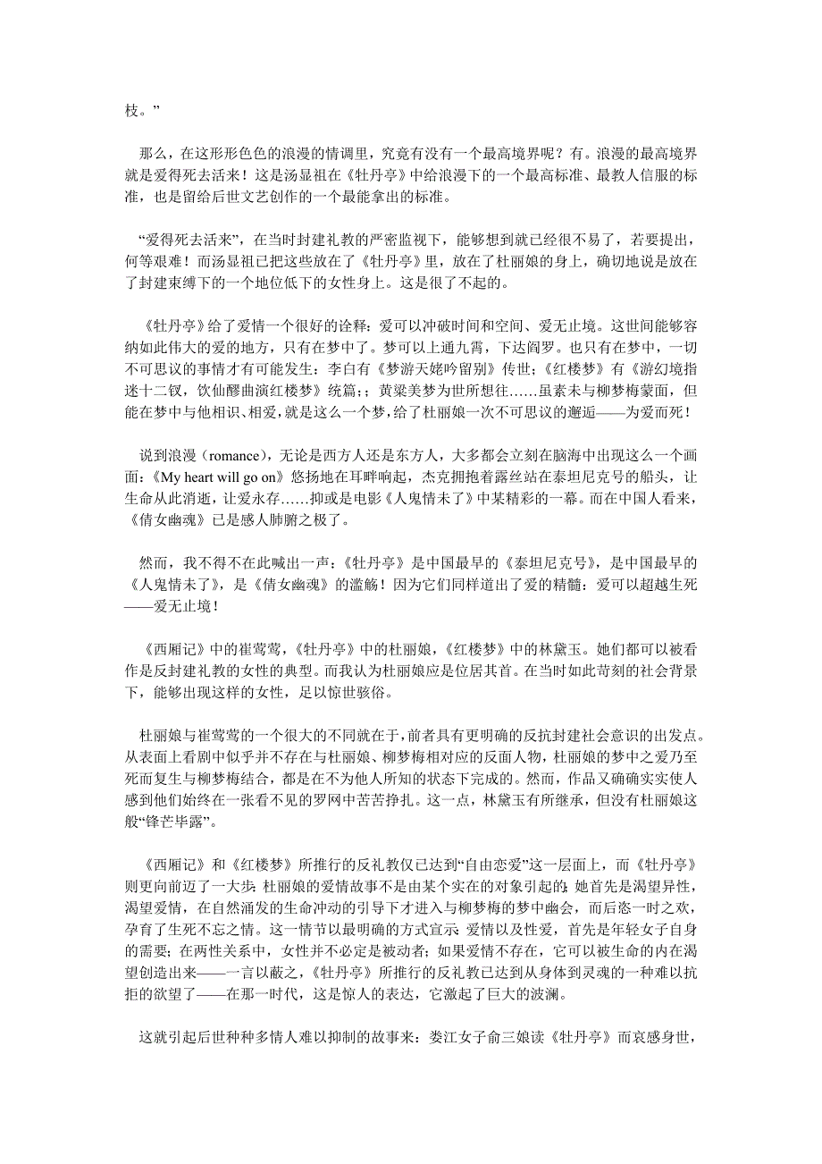 不可思议的浪漫—读《牡丹亭》有感_第2页