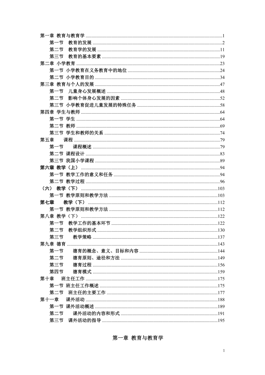 教育学(小学版)基础知识_第1页