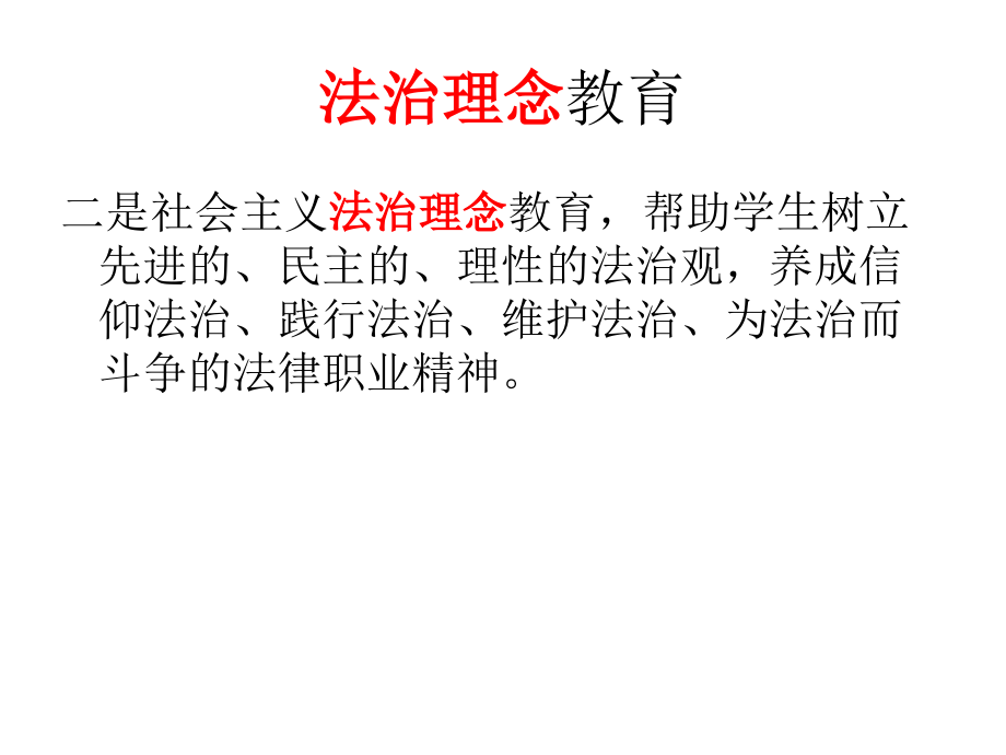 2010修复法律逻辑学课件(全)_第4页