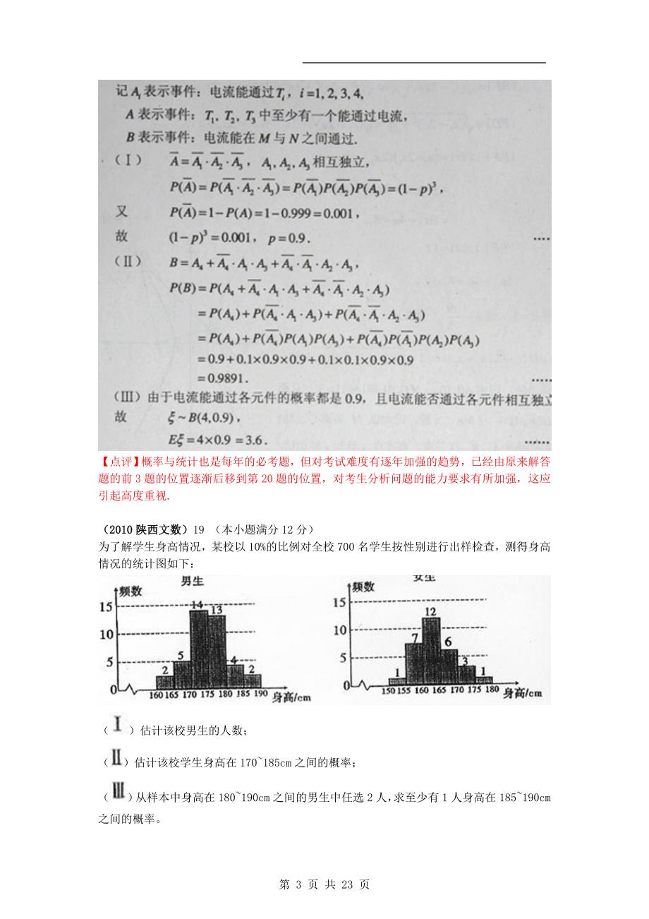 计算分类—概率与统计_第3页