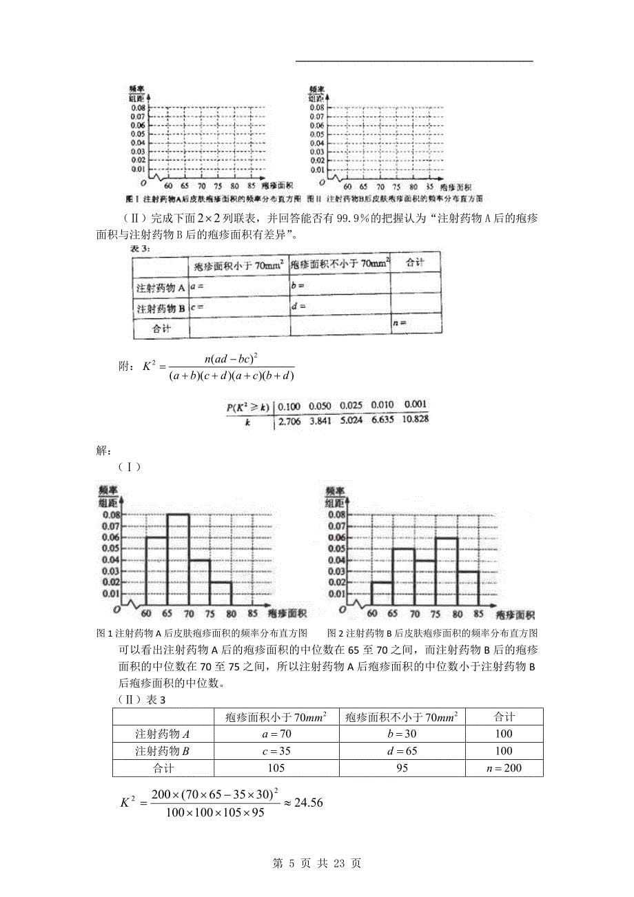 计算分类—概率与统计_第5页