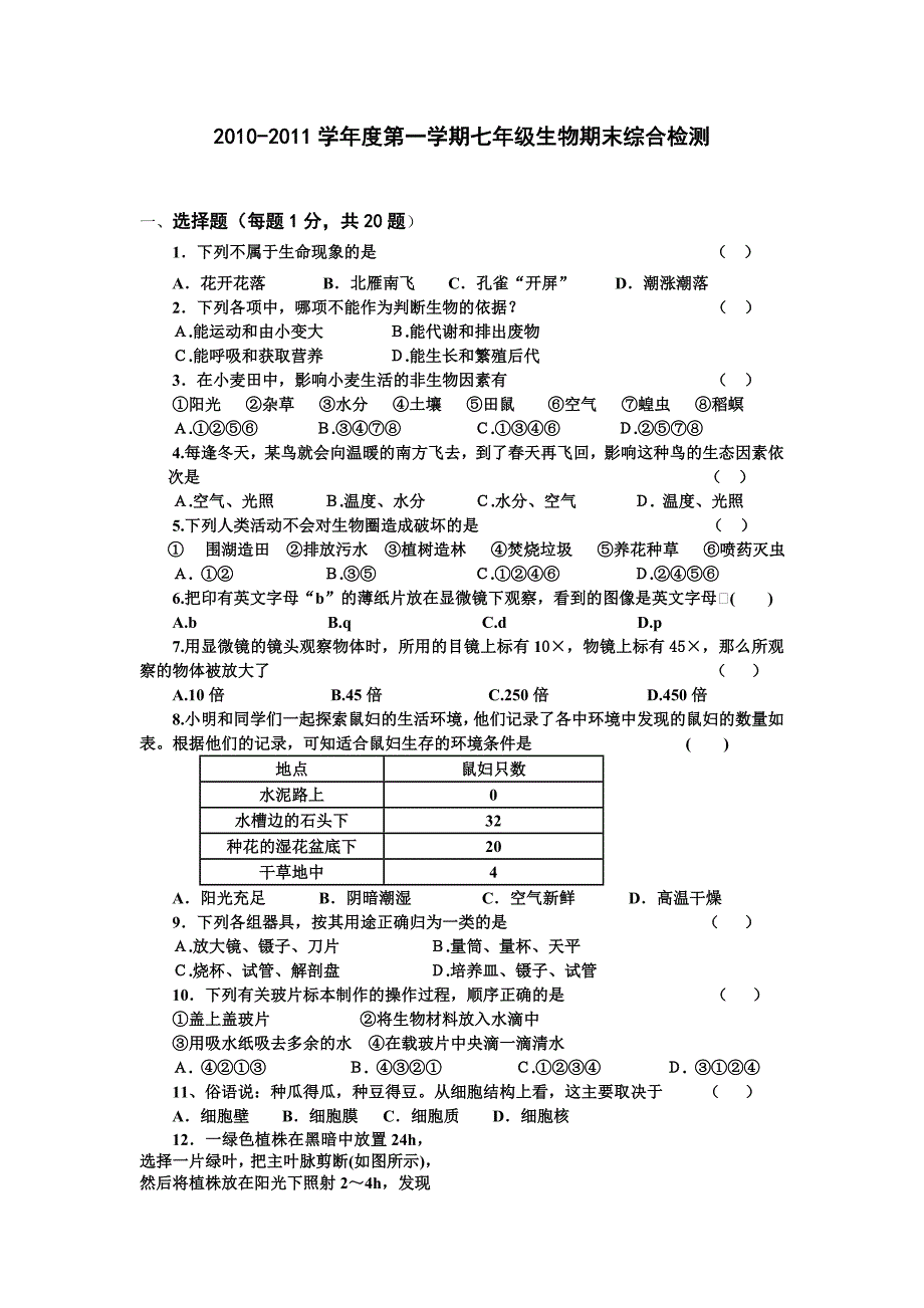 第一学期七年级生物期末综合检测_第1页