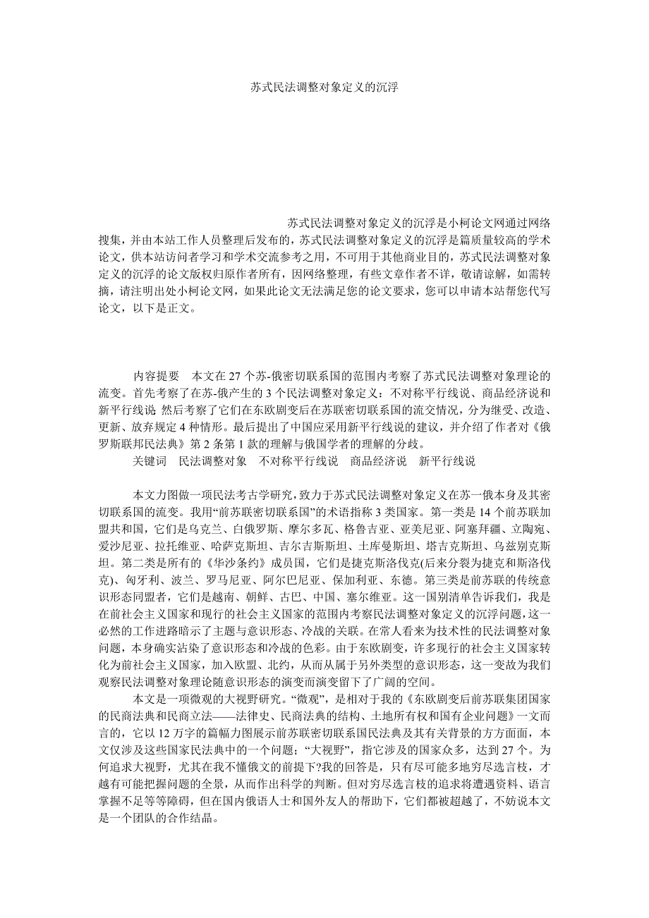 法律论文苏式民法调整对象定义的沉浮_第1页