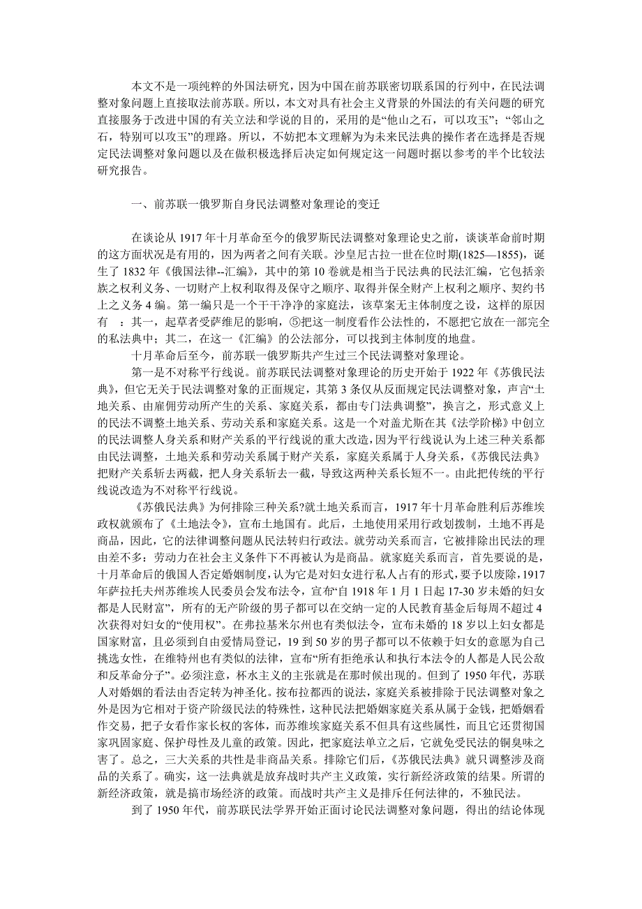 法律论文苏式民法调整对象定义的沉浮_第2页