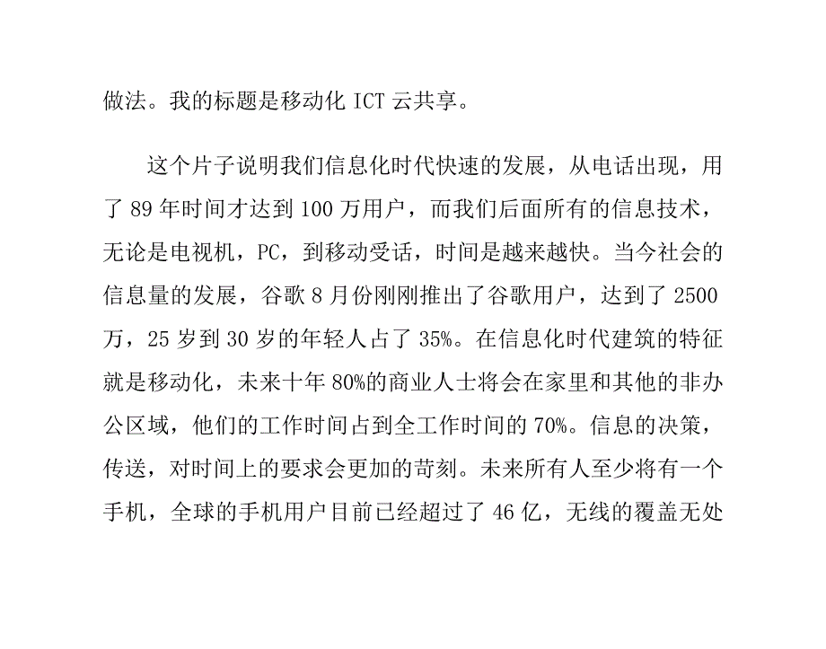 图文：中国移动集团客户部总经理戴忠_第2页