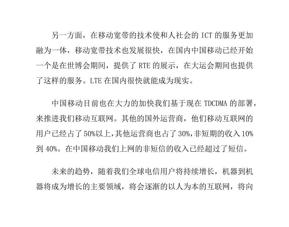 图文：中国移动集团客户部总经理戴忠_第5页
