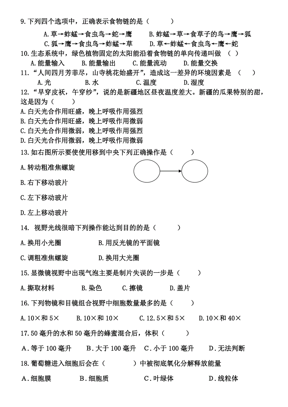 度七年级生物地理试卷_第2页