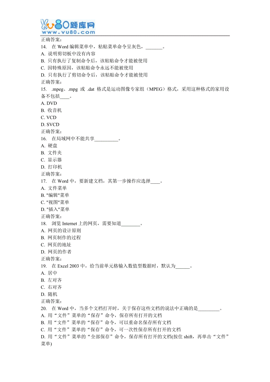 南开16秋学期《计算机应用基础》在线作业_第3页