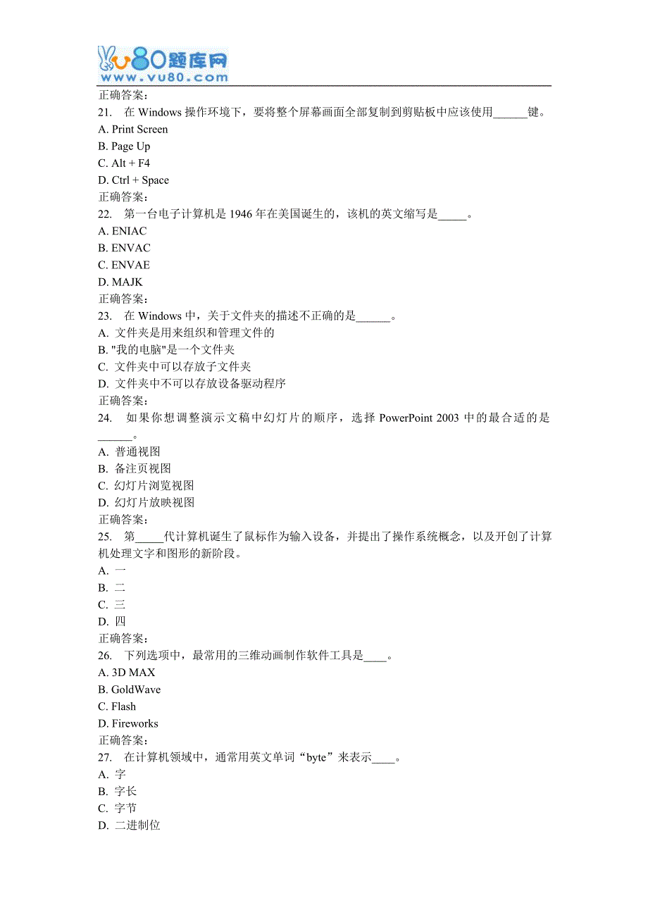 南开16秋学期《计算机应用基础》在线作业_第4页