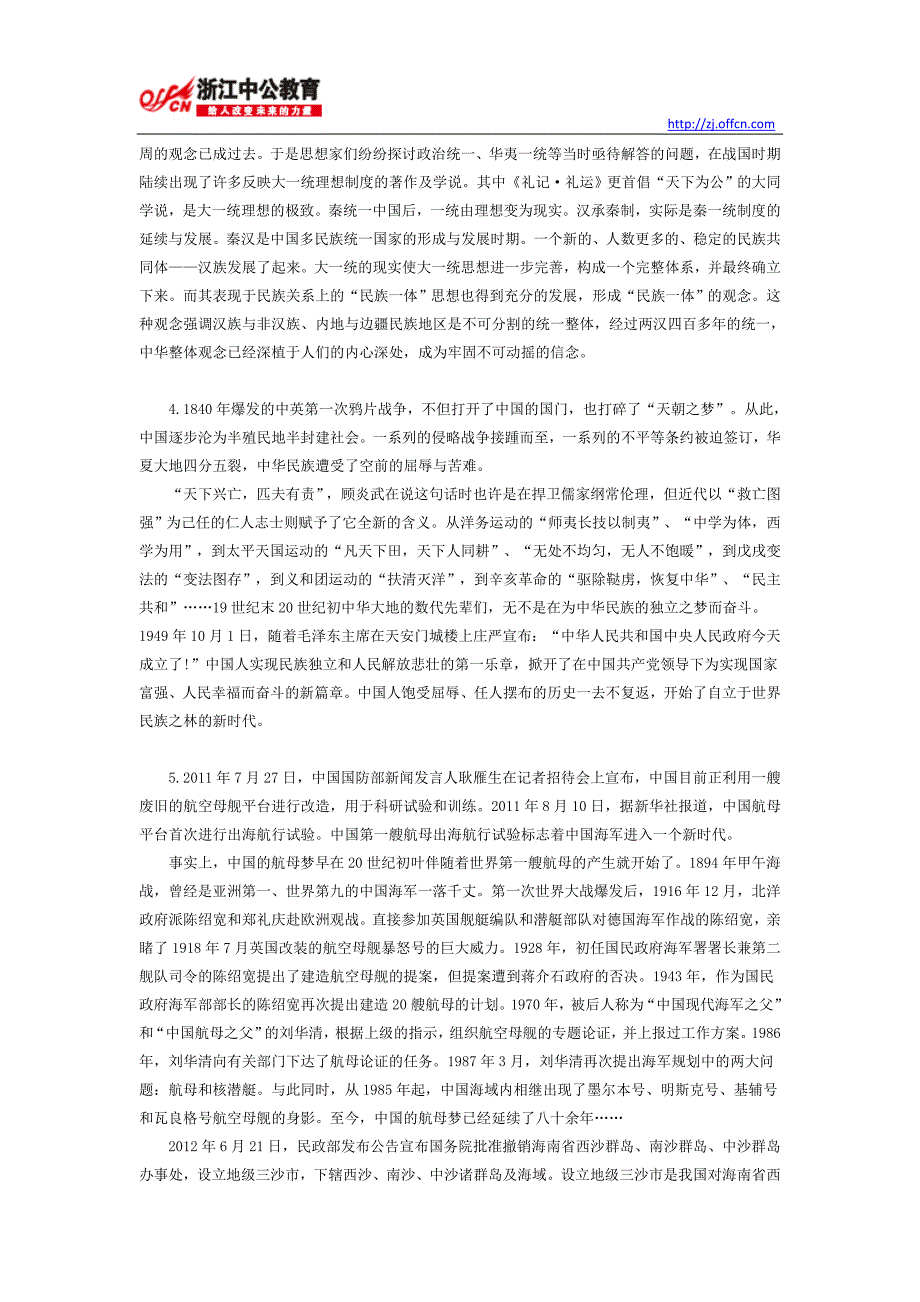 申论范文：2014年国家公务员考试暑期学习周0723_第3页