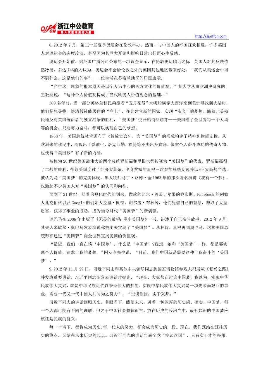 申论范文：2014年国家公务员考试暑期学习周0723_第5页