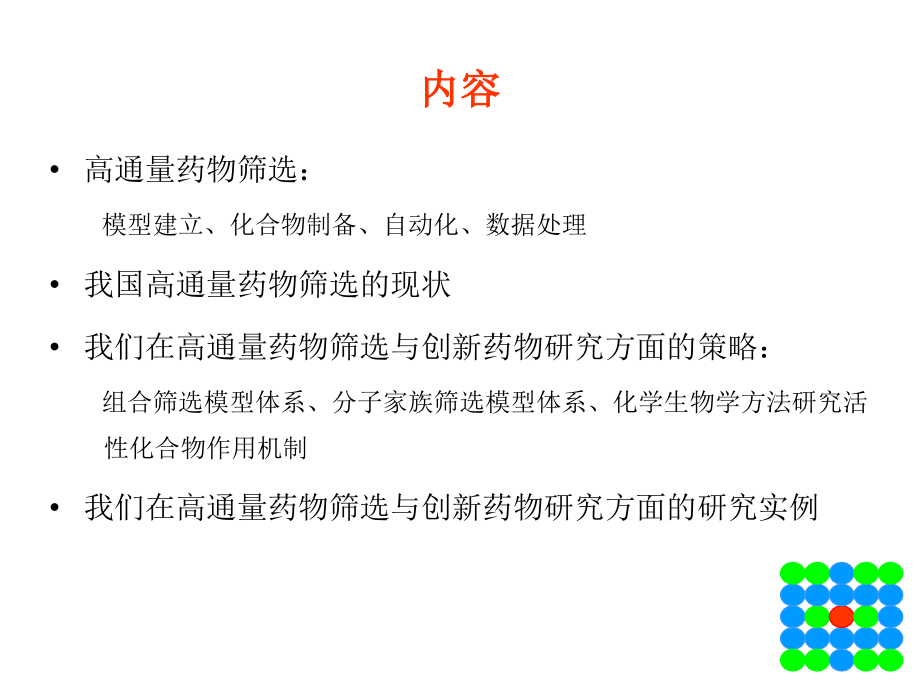 高通量药物筛选模型建立与筛选-生物在线_第2页