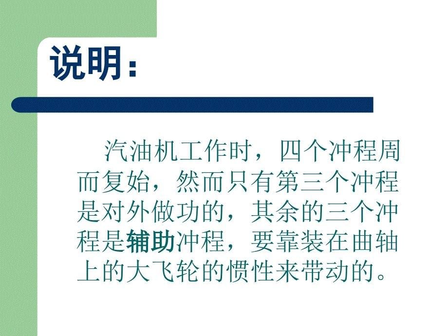 新物理九年级初三第十四章第一节热机课件图文ppt教案学案(第14章第1节,14.1节)_第5页