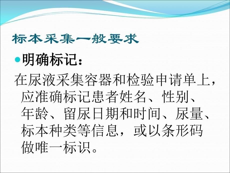 尿液的一般检验及注意事项 课件_第5页