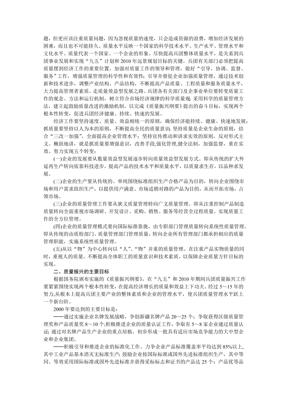 兵团《质量振兴纲要》实施意见_第2页