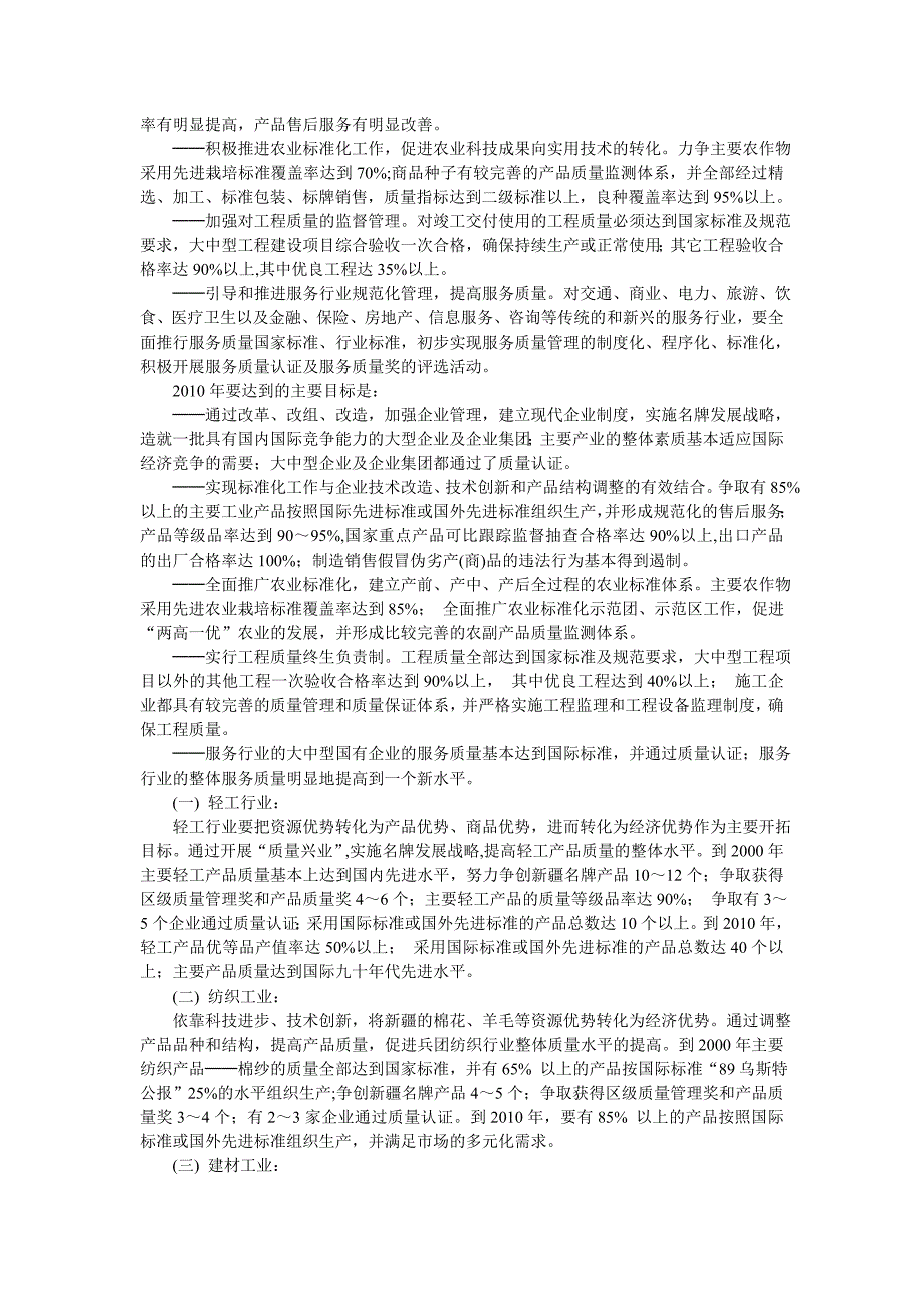 兵团《质量振兴纲要》实施意见_第3页